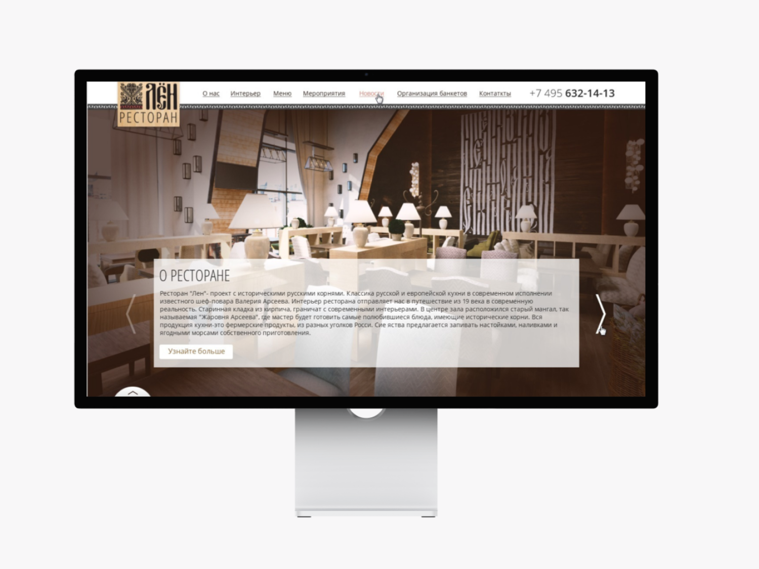 Создание корпоративного сайта ресторана