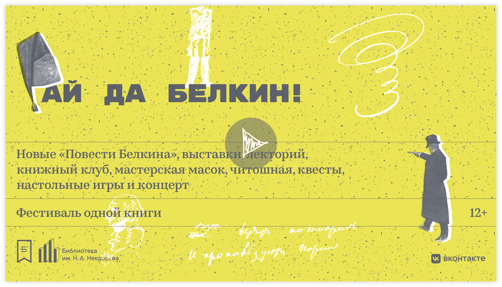 Ай да Белкин!