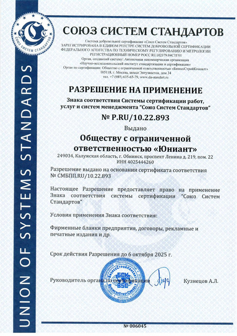 Сертификат Соответствия ИСО