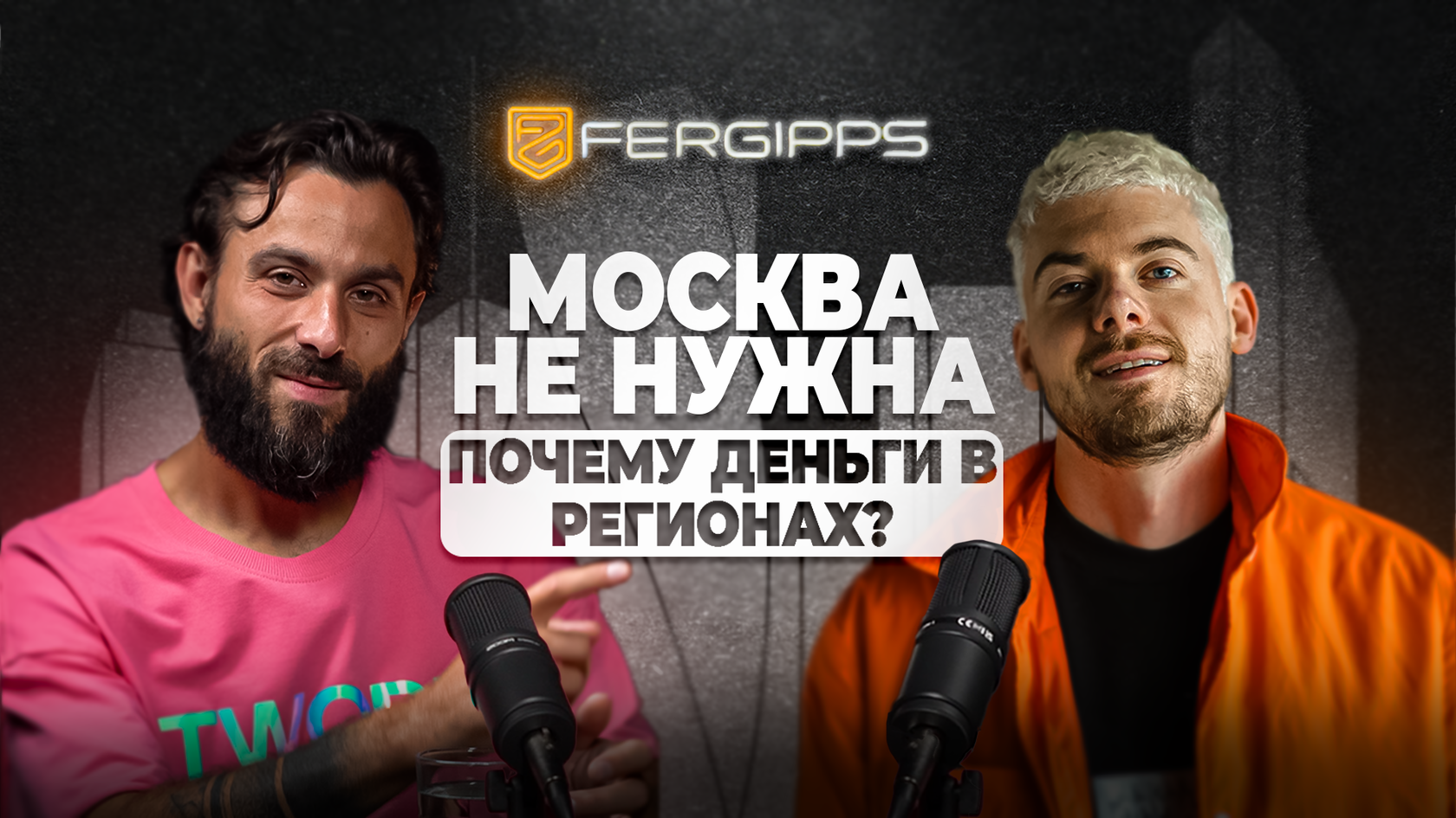 Шапошников Михаил — дизайн интерьера, деньги в регионах и развитие студии