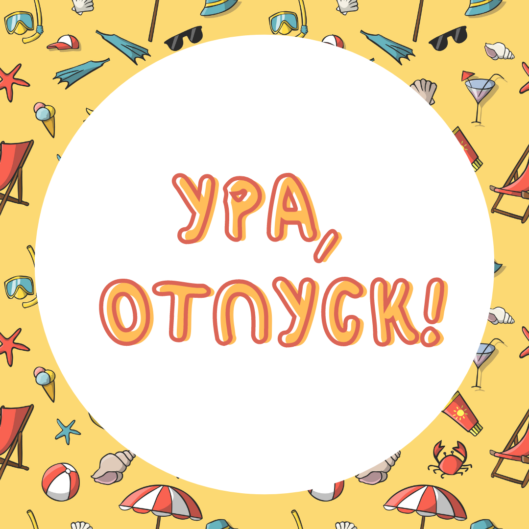 Команда детского лагеря Next Camp уходит в отпуск с 1 сентября 2025 года