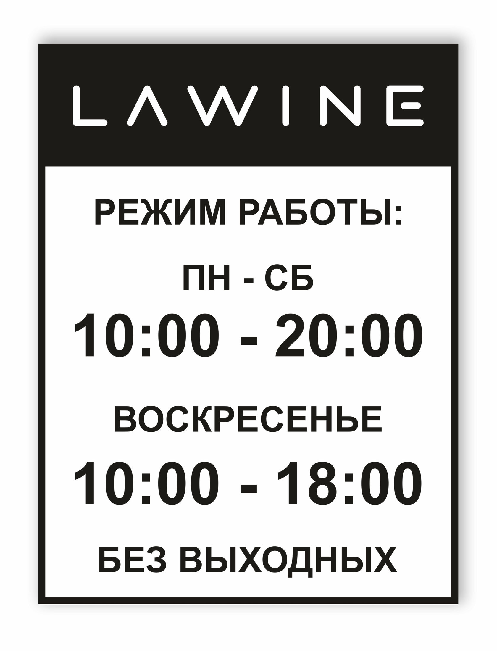 Таблички режима. Режим работы. Режим работы табличка. Вывеска режим работы. Режим работы дизайн.