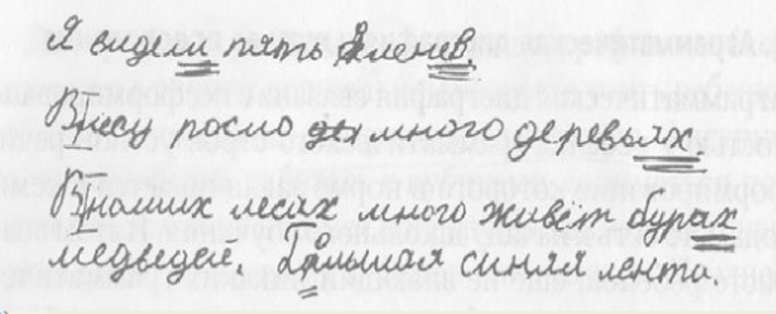 Пример аграмматической дисграфии