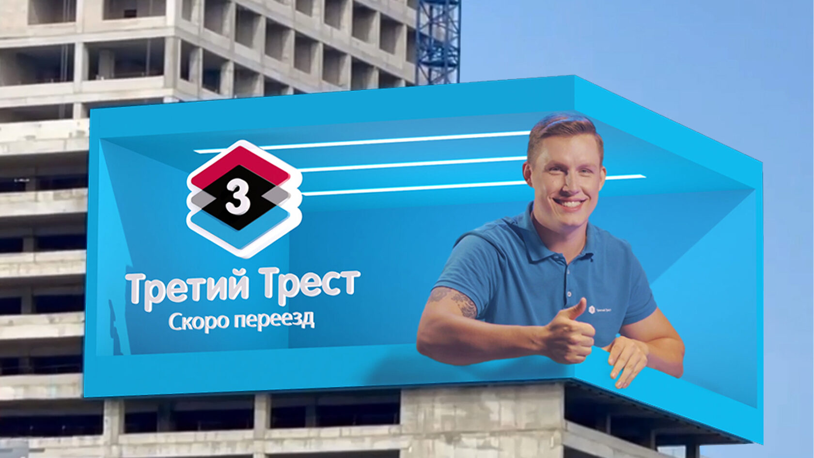 Первая в России 3D-реклама на фасаде для девелопера — Marten Marketing