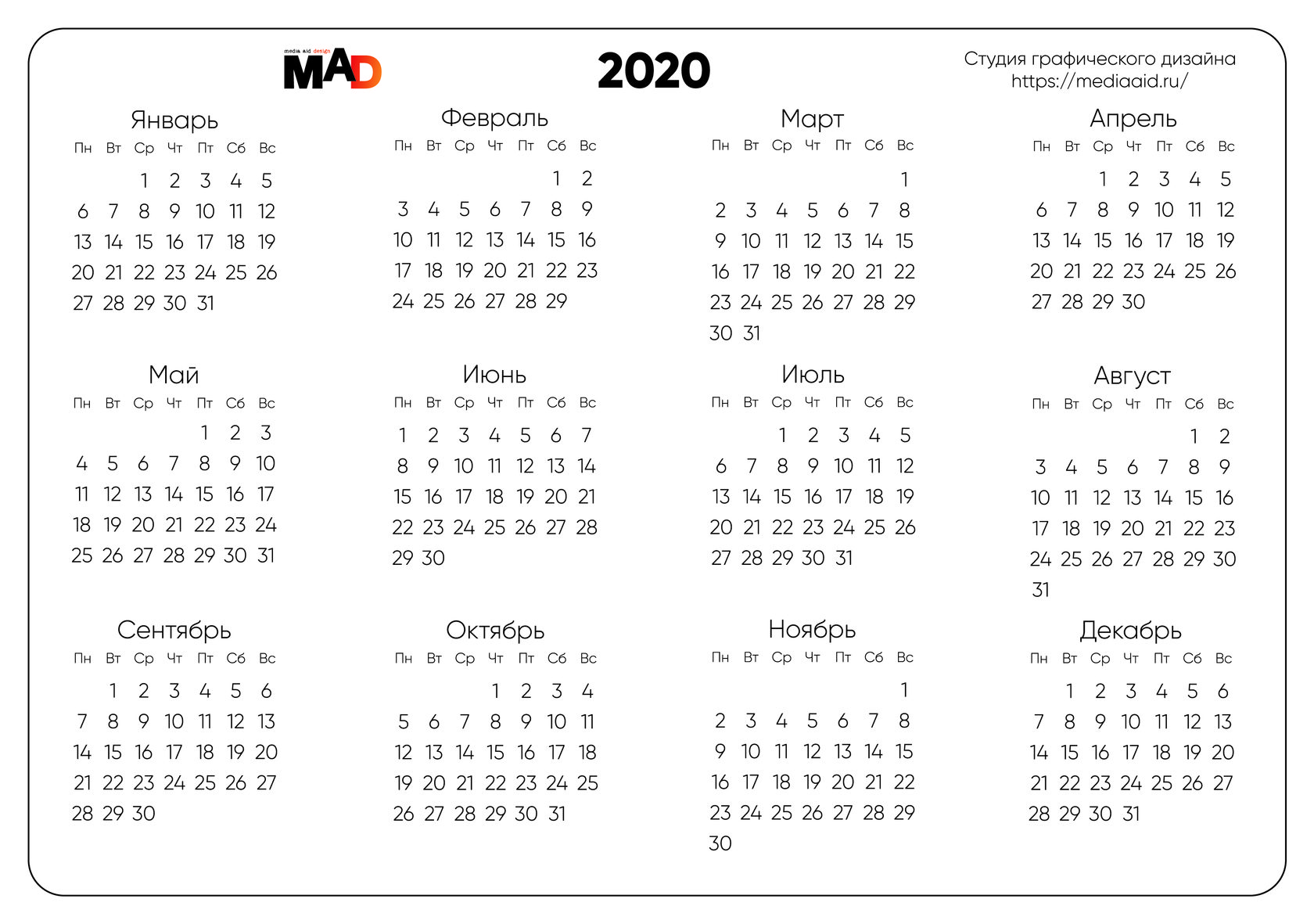 Календарные дни 2020 год. 2020 Год календарный год. Календарь 2020. Сетка календаря 2020. Календарь для печати а4.