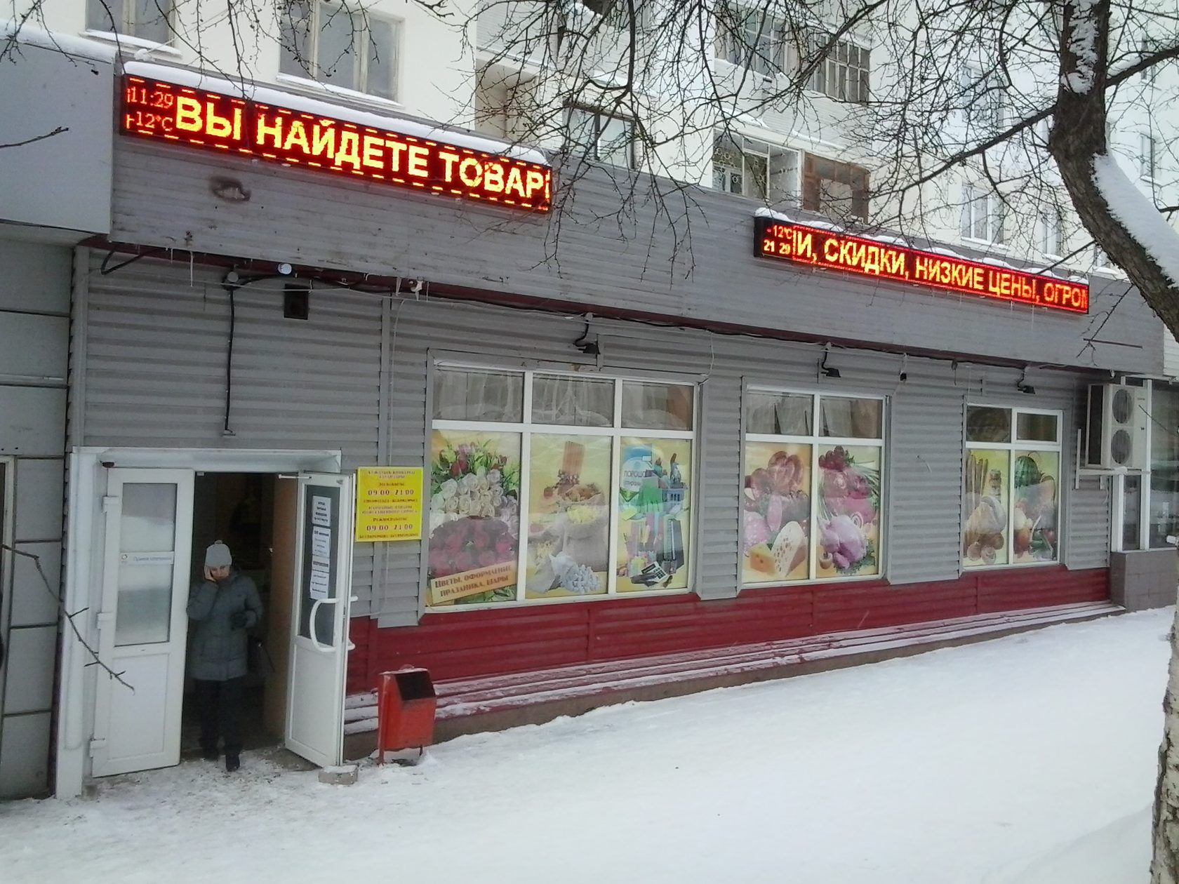 Московская строка. Бегущая строка горячий хлеб. Бегущая строка Шаурмания. Бегущая строка 300х20 красная.