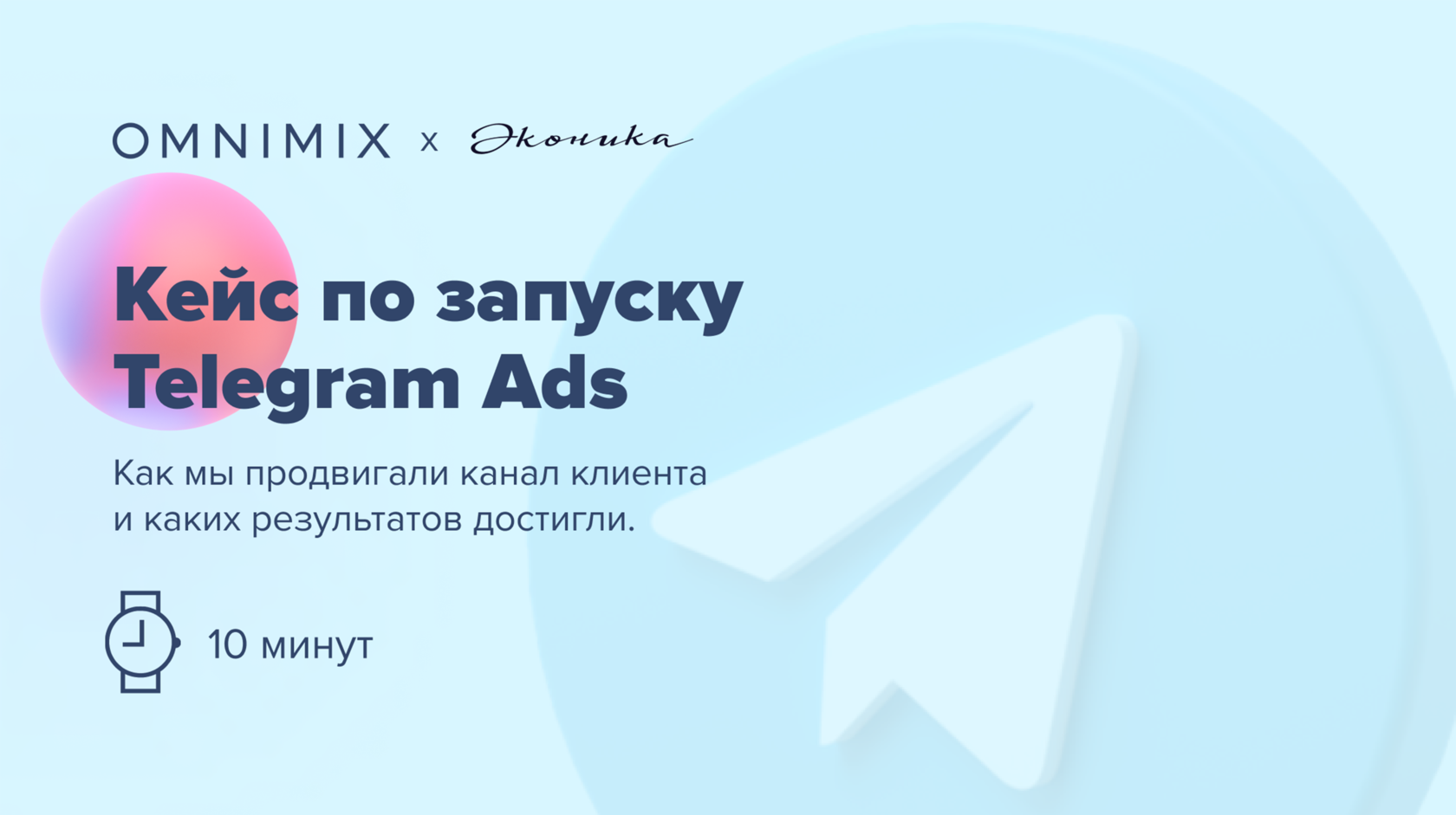 Запустить telegram. Старт телеграмм. Telegram ads. Telegram ads реклама. Телеграм АДС.