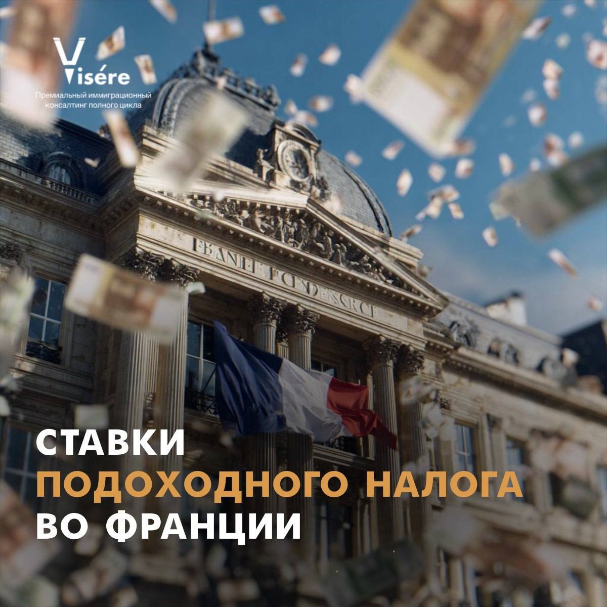 Подоходный налог во Франции 2026 и пример расчета семейного коэффициента для семьи