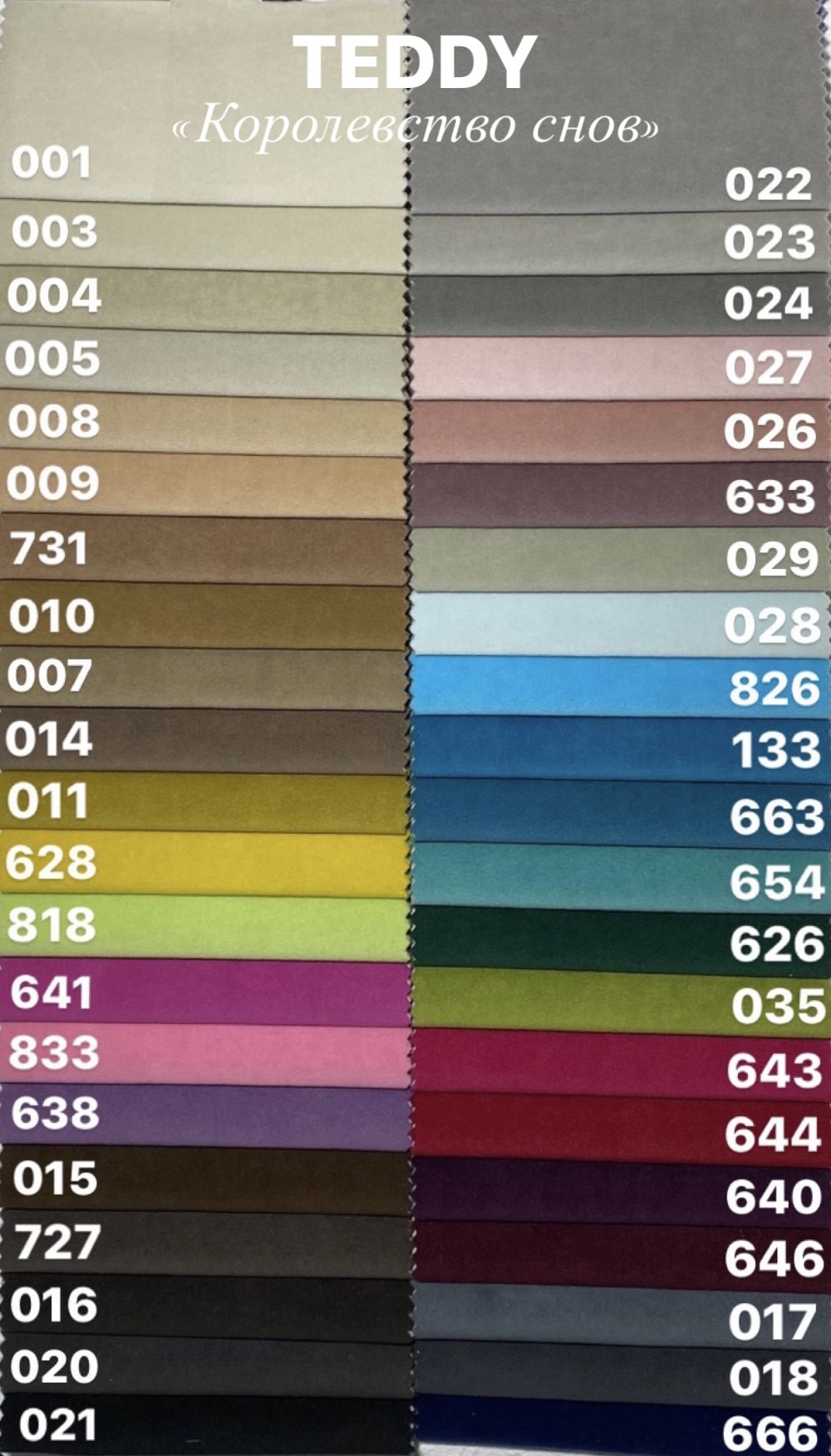 тедди палитра