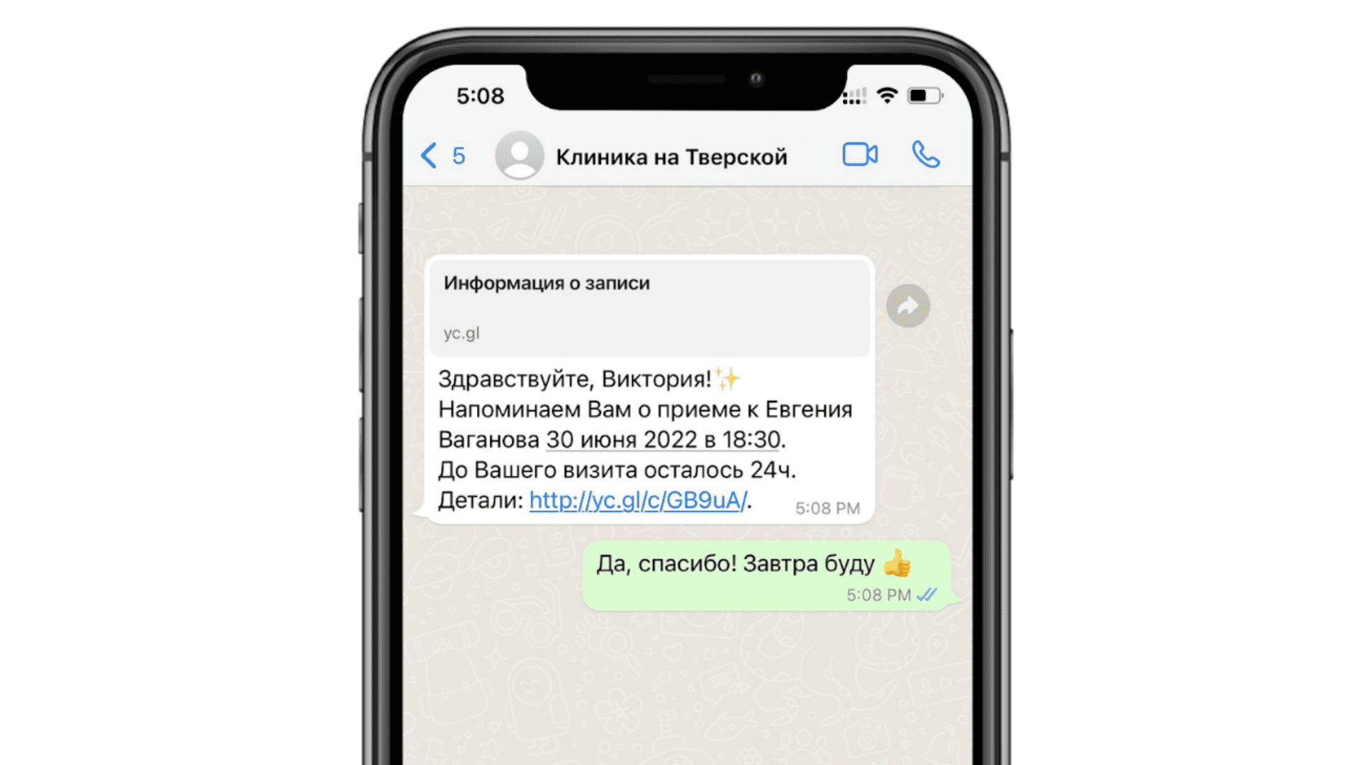 WhatsApp как инструмент удержания пациентов клиник
