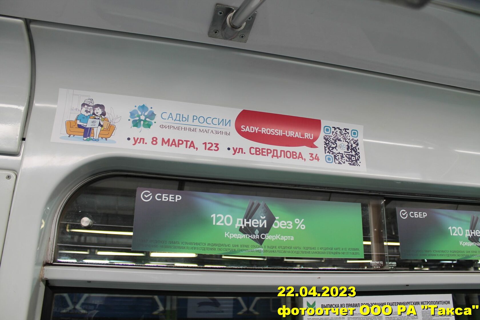 Реклама в метро Екатеринбурга быстро, качественно и эффективно