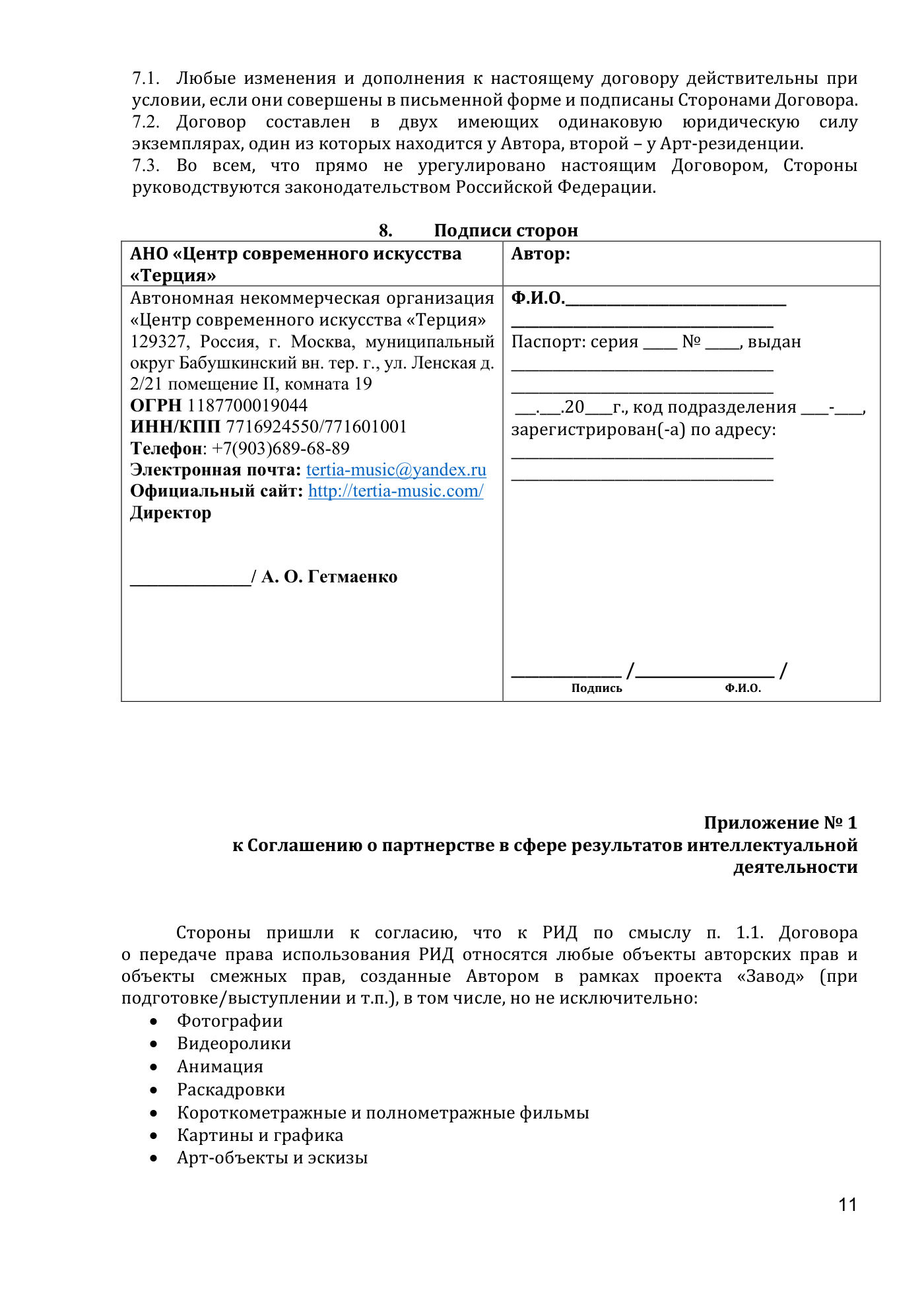 Положение о реализации проекта «Завод», страница 11