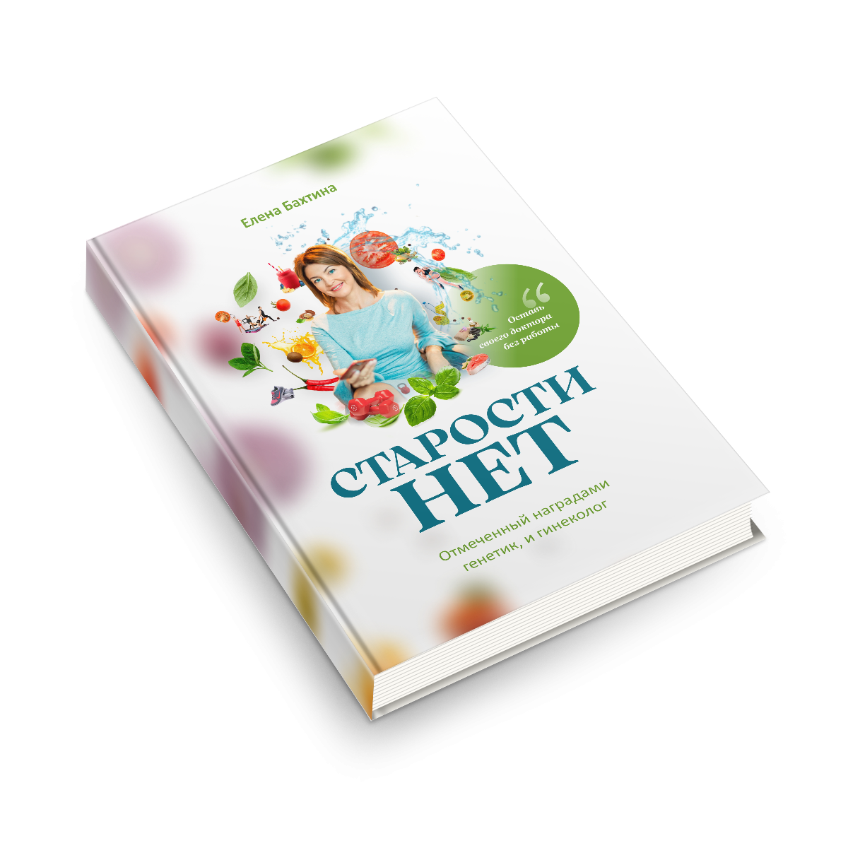 Старости нет