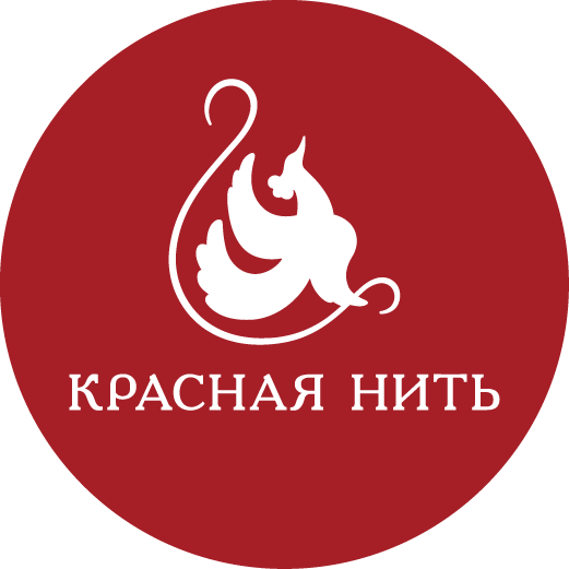КРАСНАЯ НИТЬ
