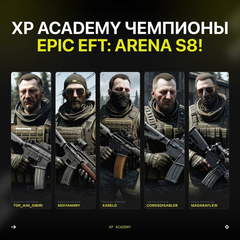 XP Academy: чемпионы EPIC EFT: Arena Season 8