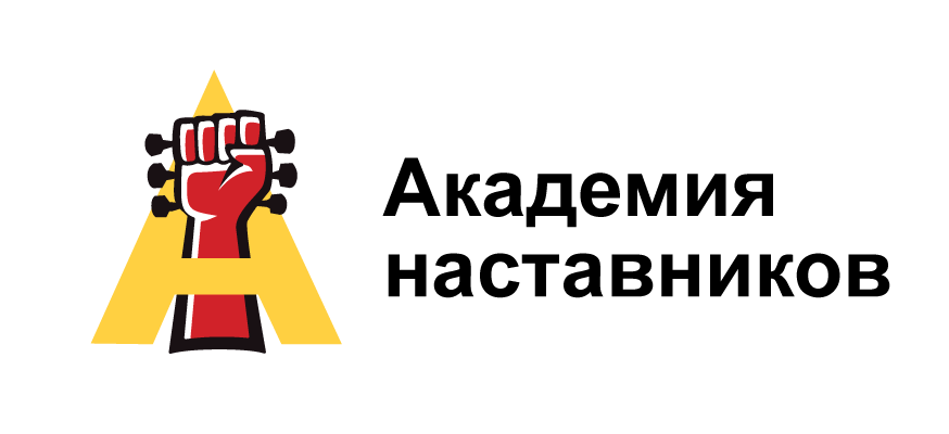 Академия наставников