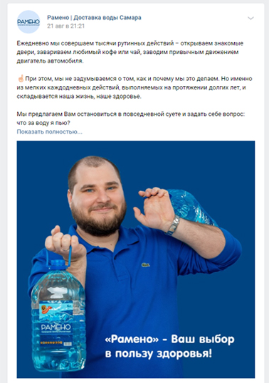 Публикация ВКонтакте бренда Рамено — 6