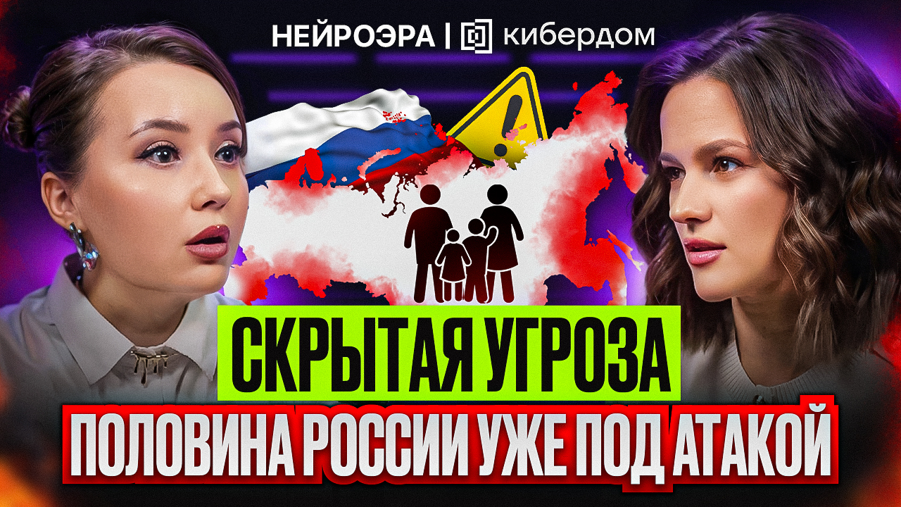 Скрытая угроза: Кибердом