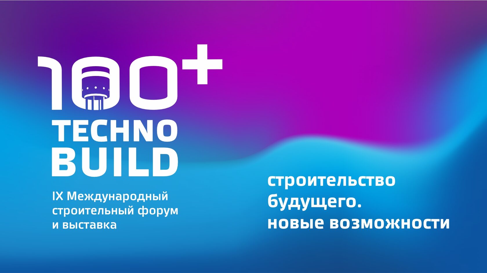 18 окт 2022. 100+ Technobuild 2022.