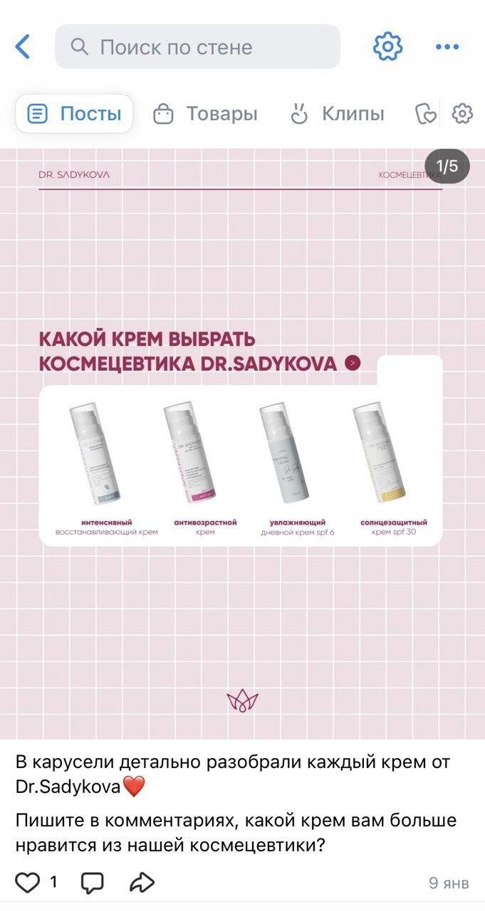 Карусели ВКонтакте: «Что такое ретинол и для чего он нужен» и «Какой крем выбрать» с подборкой кремов Dr. Sadykova.