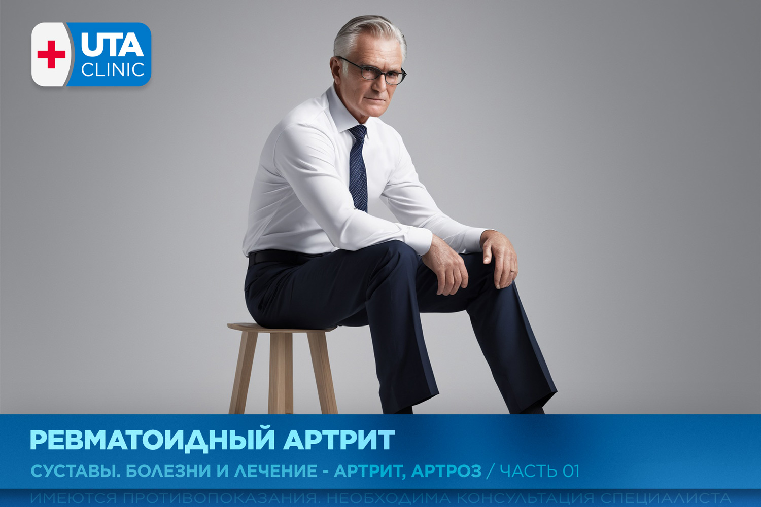 Юта-клиник медцентр тюмень медсправки справки медосмотры профосмотры давление кардиолог суставы