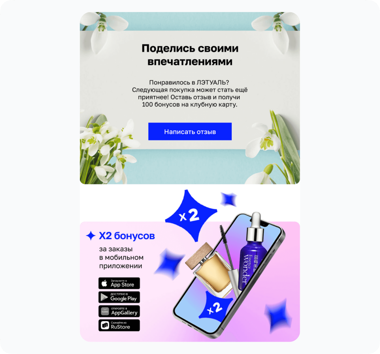 Пример письма со сбором отзывов от ЛЭТУАЛЬ