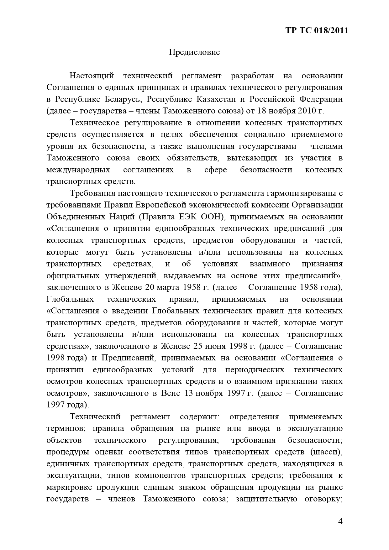 Протоколы испытаний для сертификации машин 