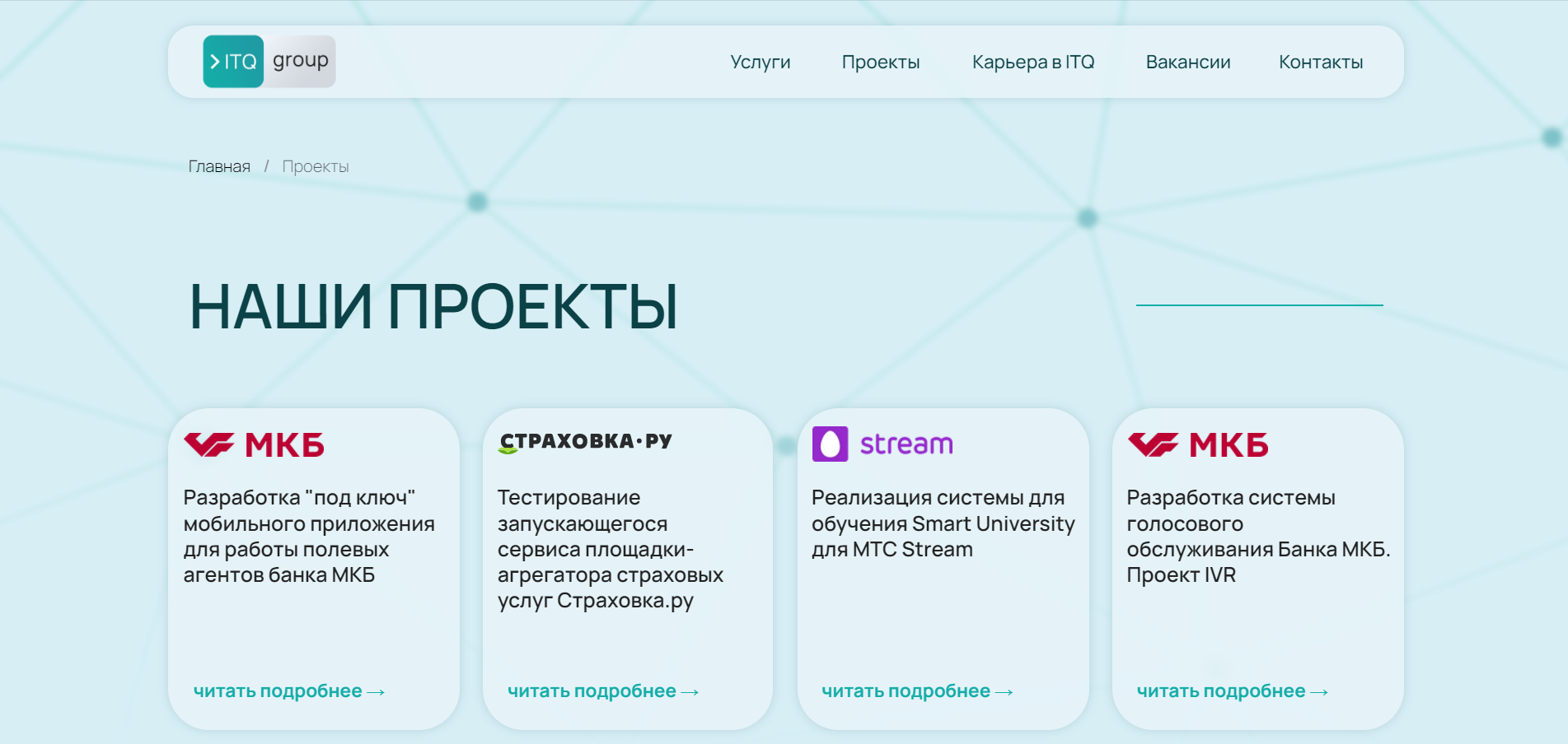 Проекты