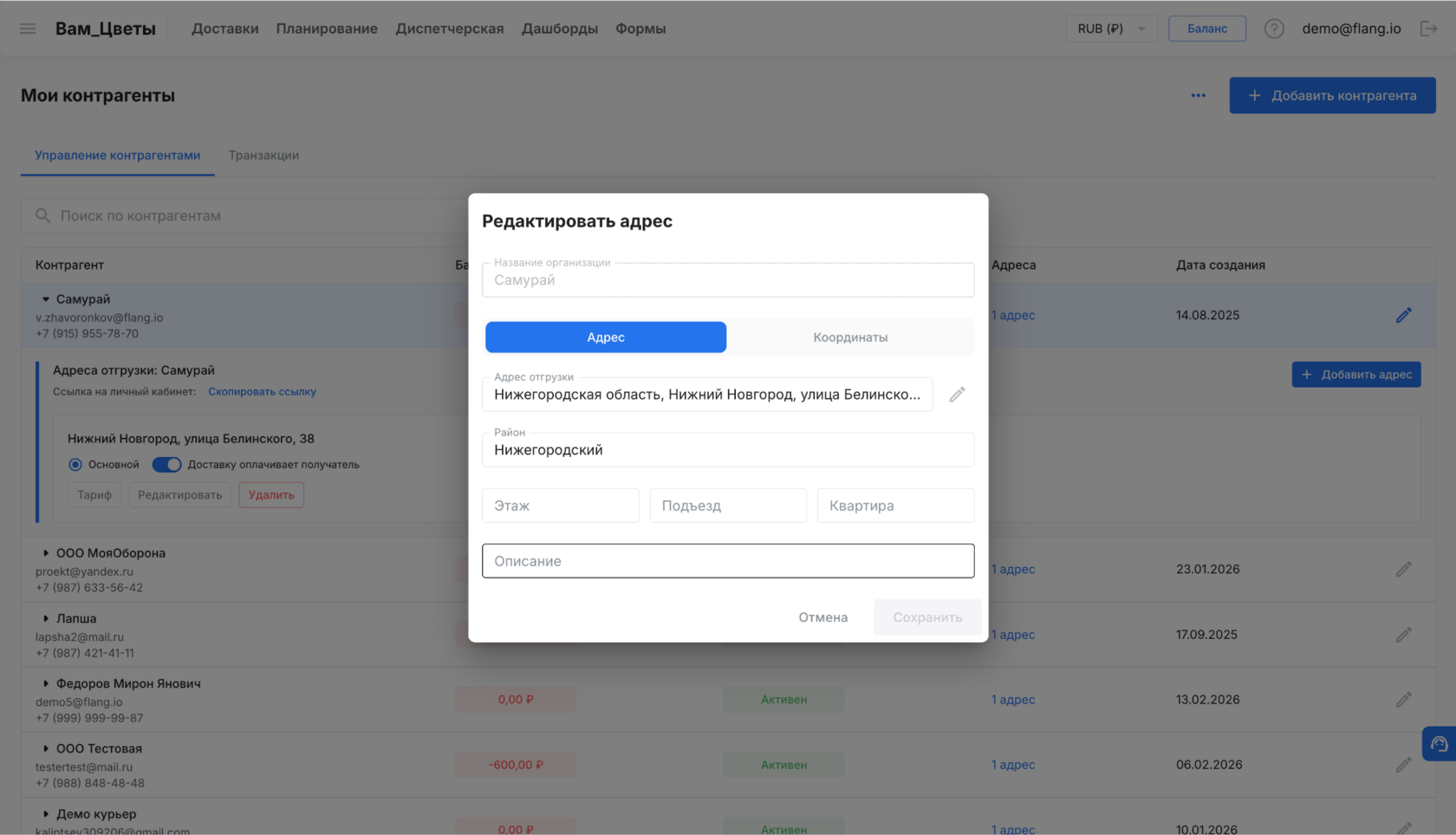 Редактирование адреса