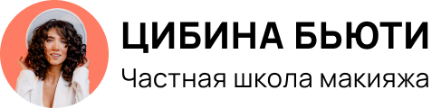 Цибина Бьюти