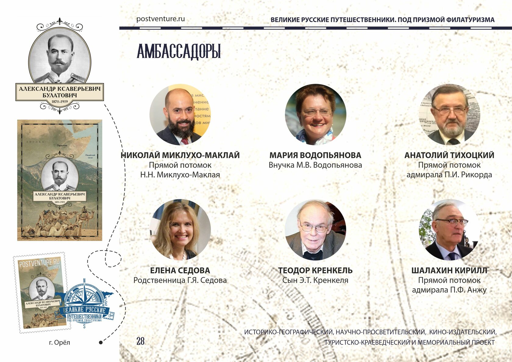 Русский землепроходец семен иванович дежнев. Пржевальский исследователи азии. Русский путешественник москва. Николай михайлович пржевальский (1839—1888). Русский путешественник в азию.