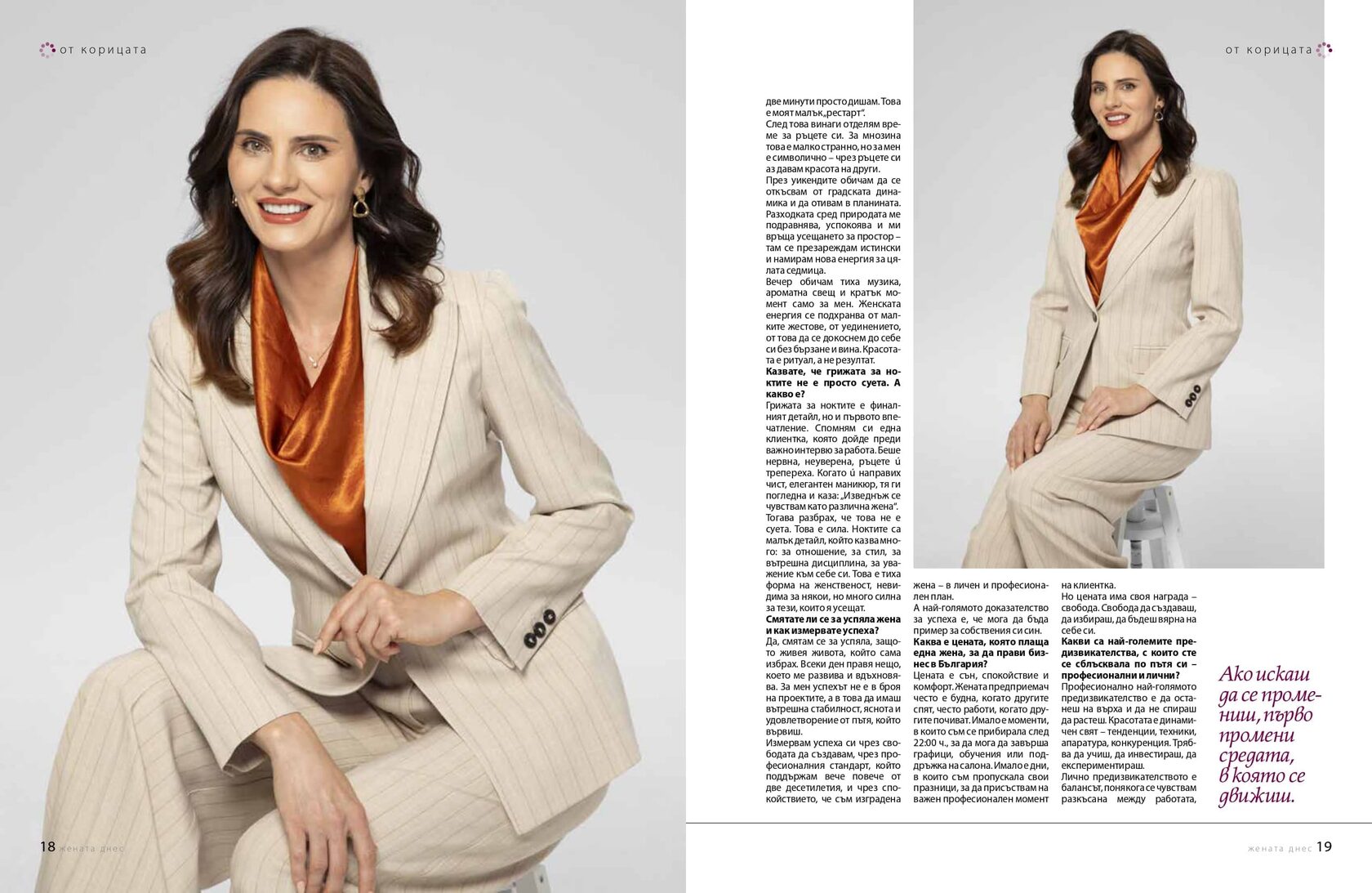 Интервю на Наталия Миланова за списание Жената днес