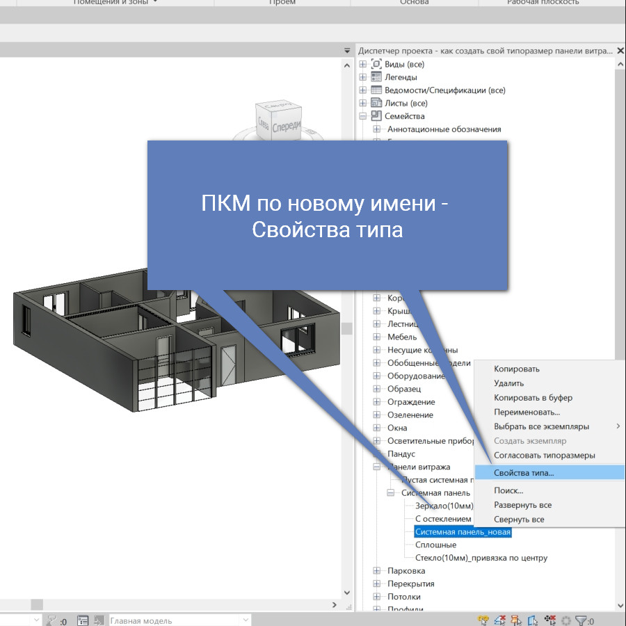 Организация диспетчера проекта в revit