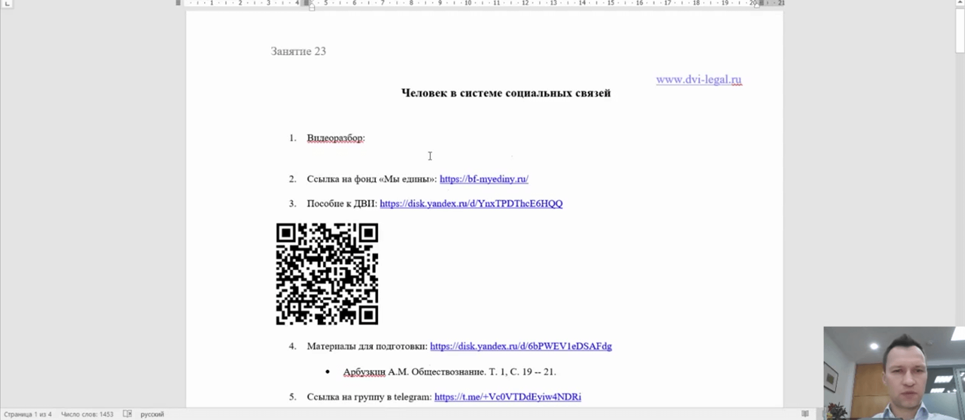 Видеообзор эссе на тему «Человек в системе социальных связей»