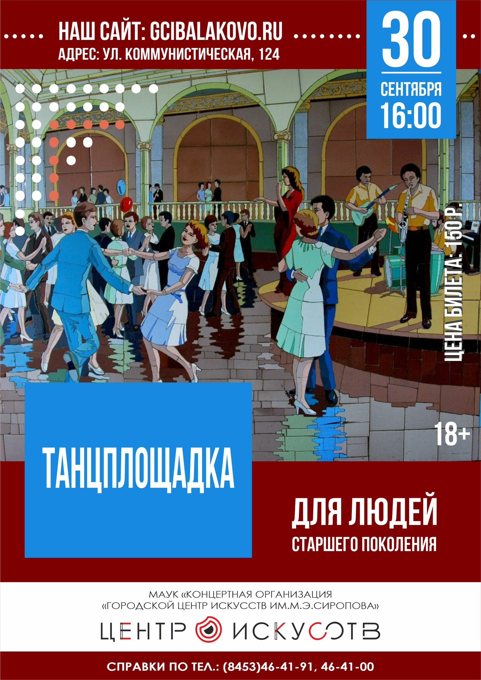 Центр искусств балаково афиша. Городской центр искусств Балаково. Филармония им Сиропова Балаково.