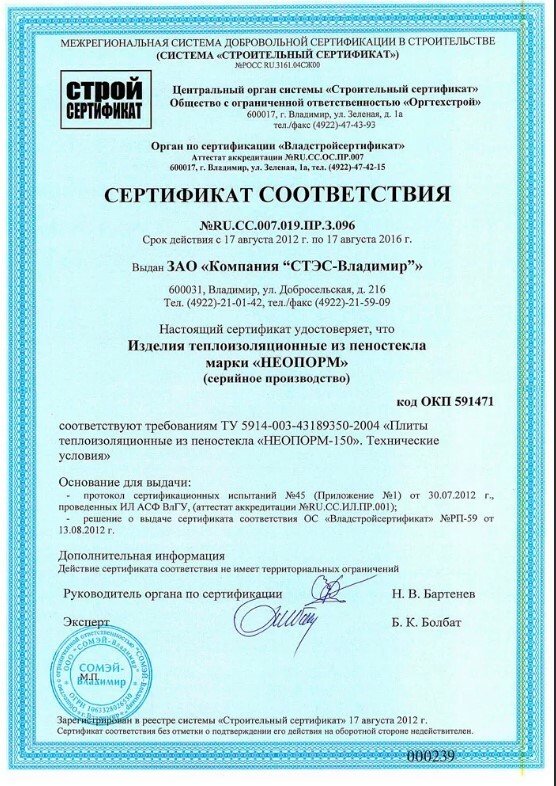 Утеплитель ПЕНОСТЕКЛО