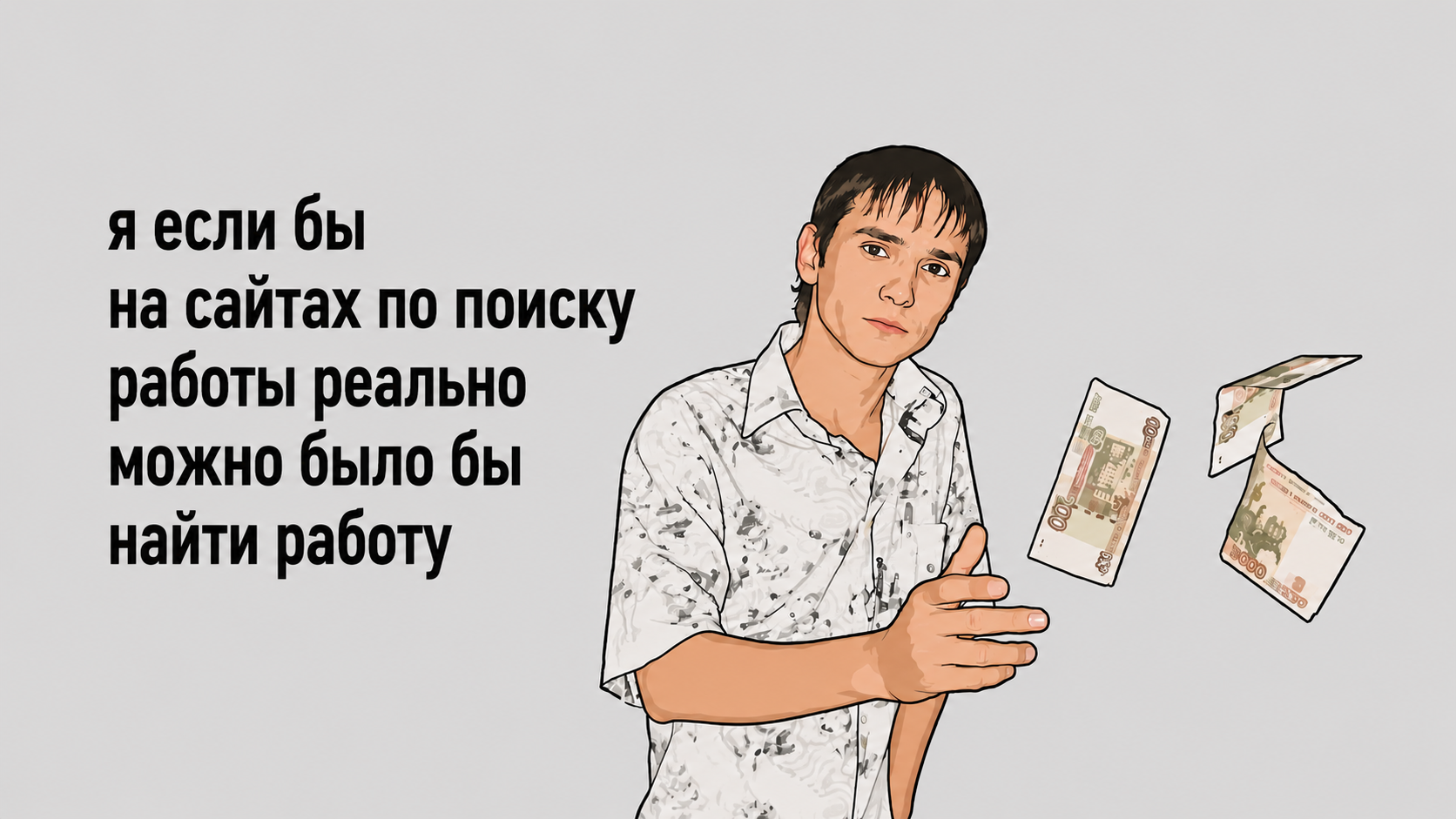 Поиск работы через смартфон в 2026 году