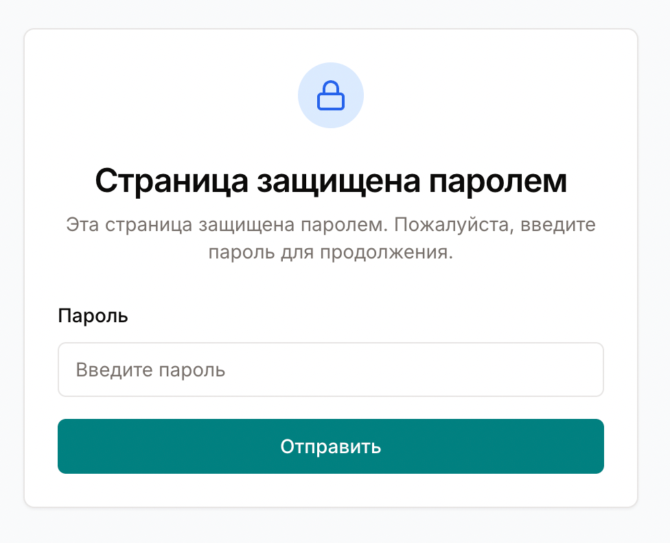 Экран ввода пароля для приватной Статус Страницы в сервисе Pingera