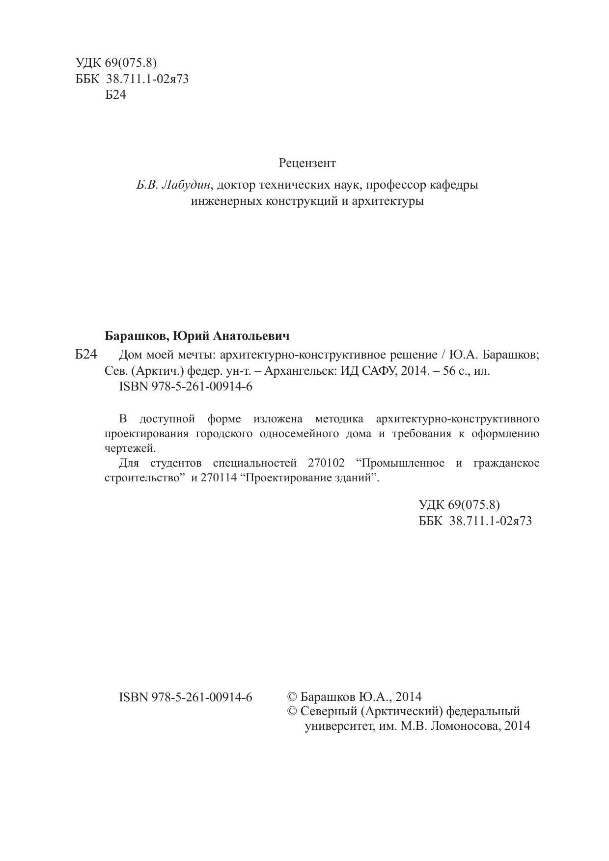 Барашков Юрий Анатольевич. Дом моей мечты: архитектурно-конструктивное  решение