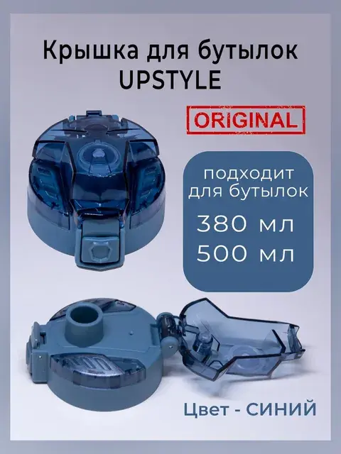 Крышка для бутылки 500 мл синий