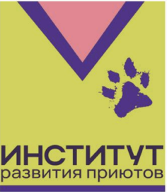 Институт развития приютов