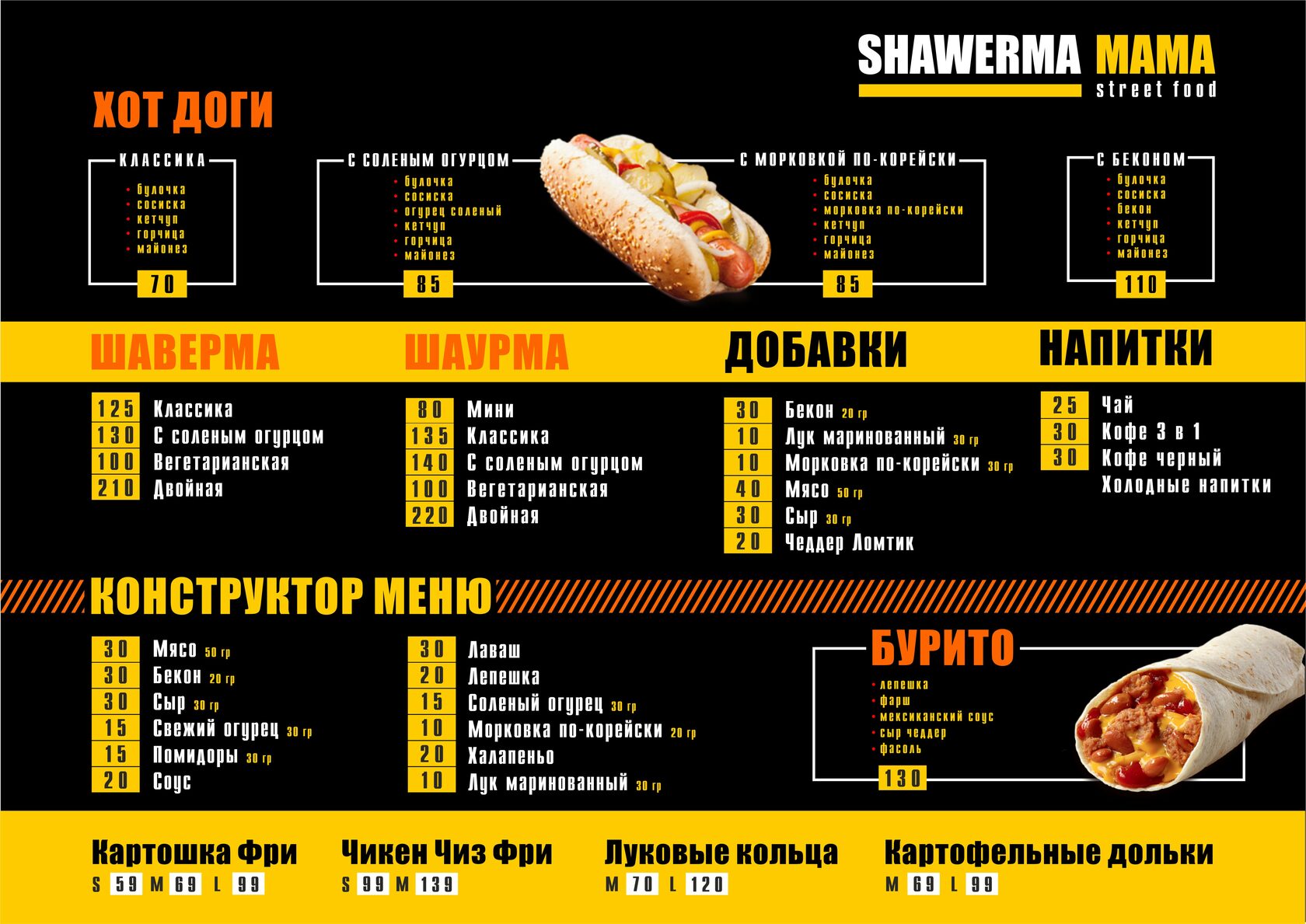 Детское меню стрит фуд