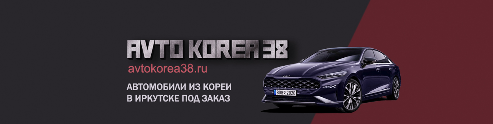 Авто Из Кореи В Иркутске Купить