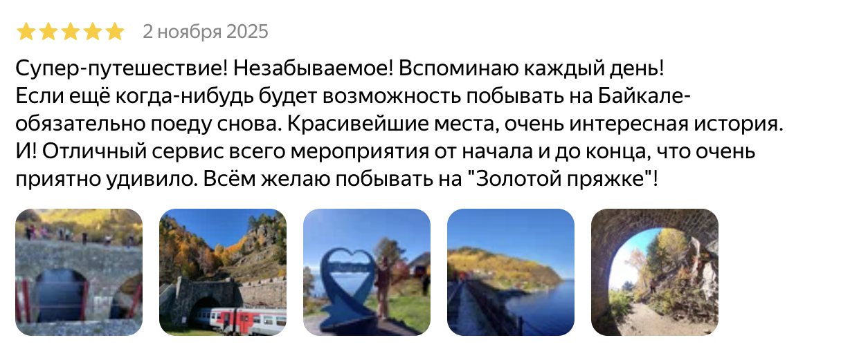Отзыв туриста с фотографиями поездки по КБЖД