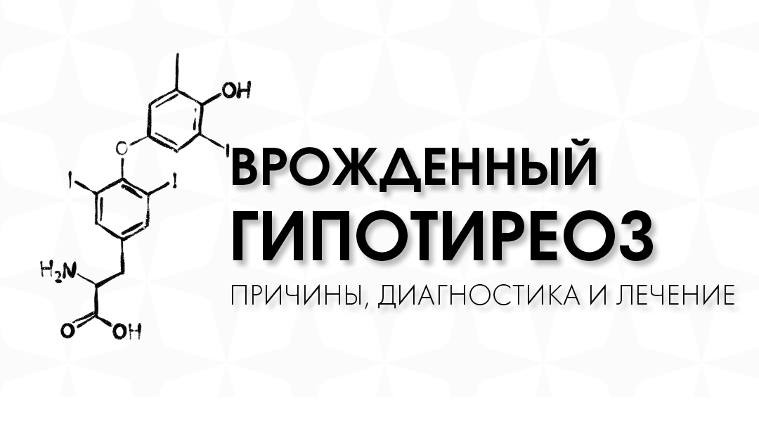 Левотироксин натрия, химическая формула препарата
