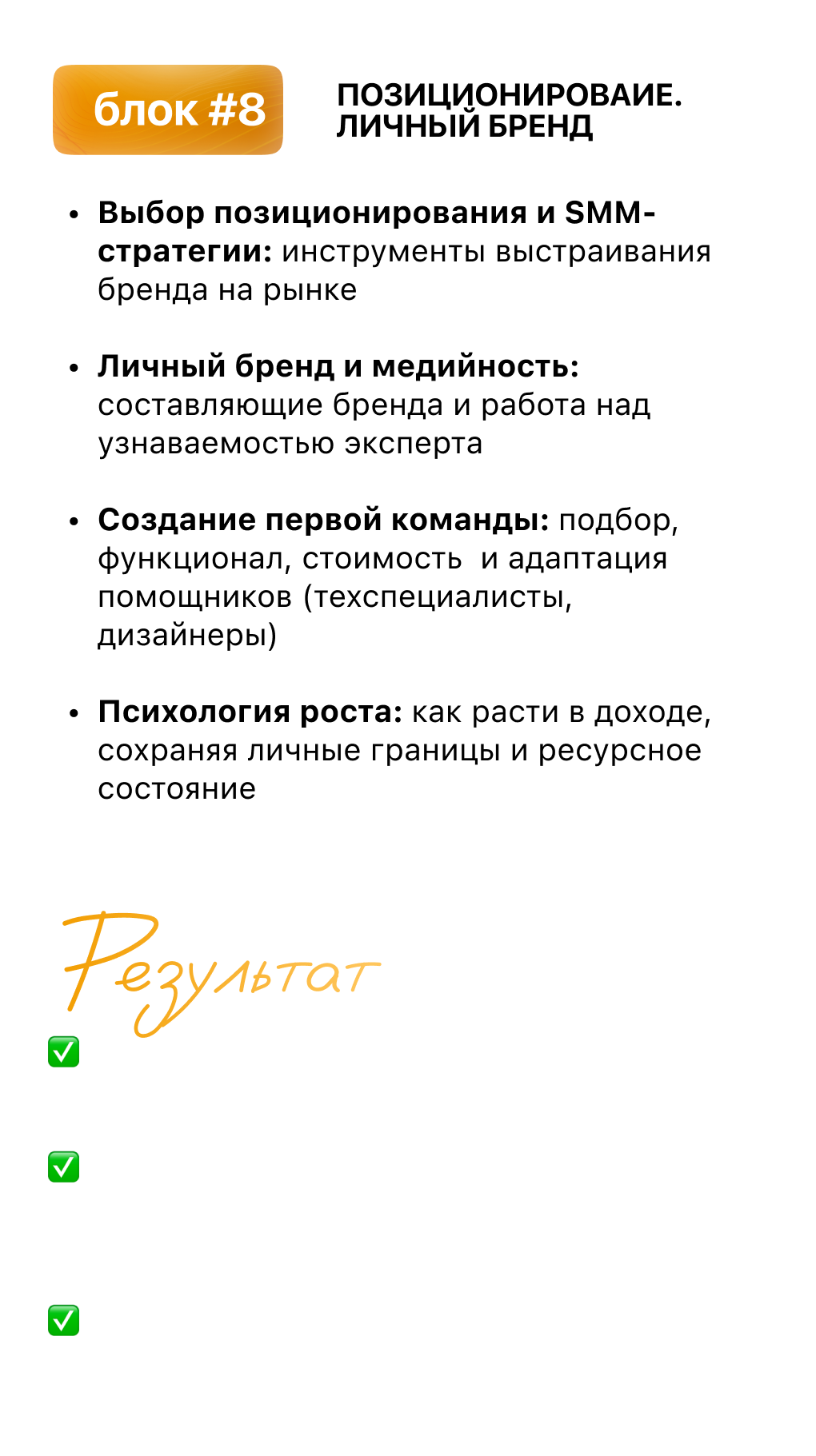 Блок #8