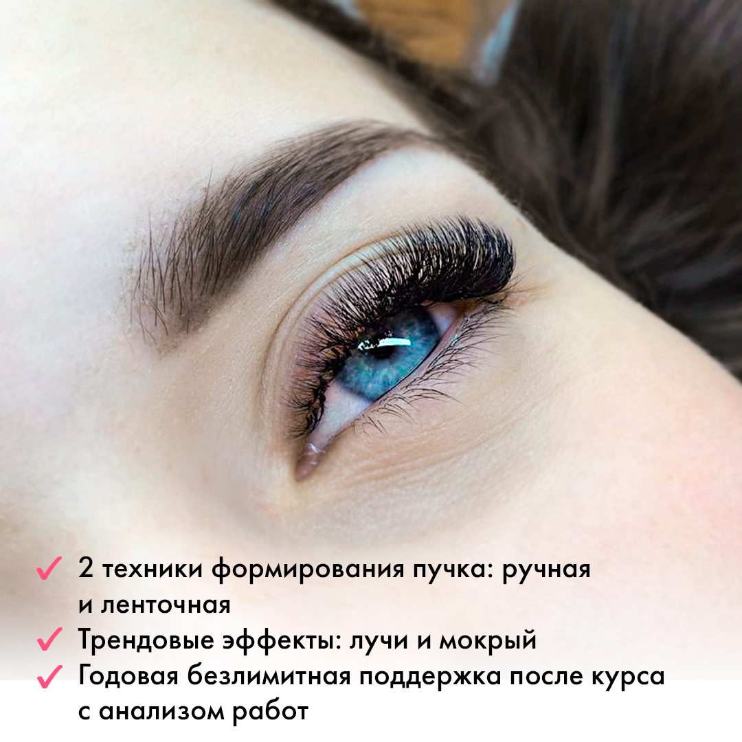 Курсы лешмейкера ресниц в Санкт-Петербурге с сертификатом | Обучение ...