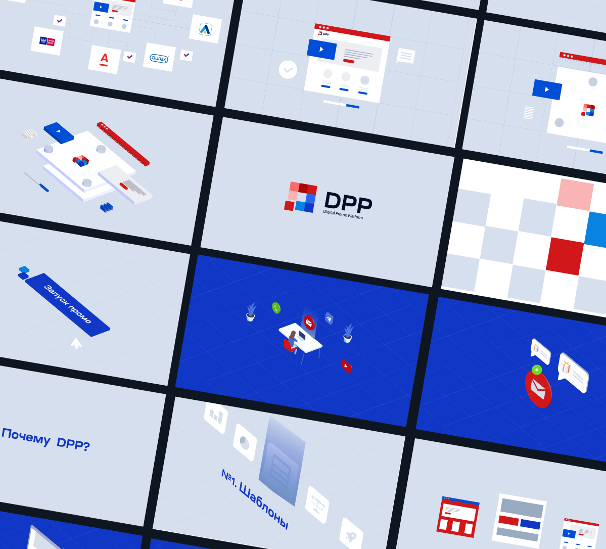 Dpp платфома — экран 3