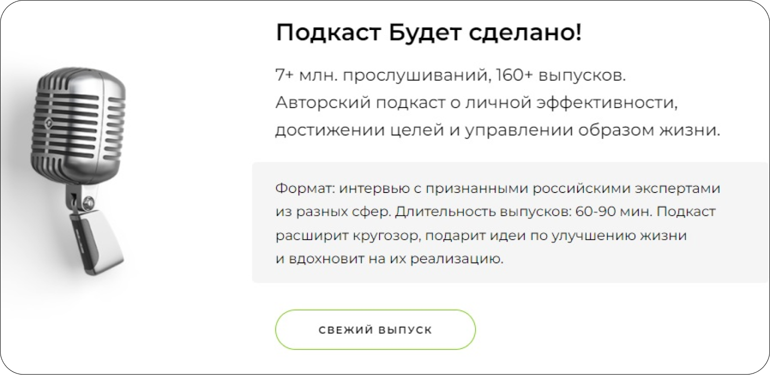 Подкасты в онлайн-школе: как создавать и продвигать