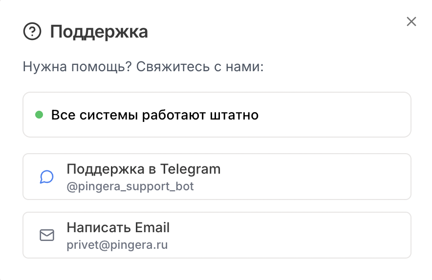 Диалоговое окно поддержки в app.pingera.ru